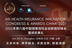 健康险年度盛典将于10月在沪开幕——第六届中国健康保险业创新国际峰会 -84823-1