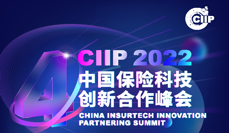 CIIP2022中国保险科技创新合作峰会 -90259-1