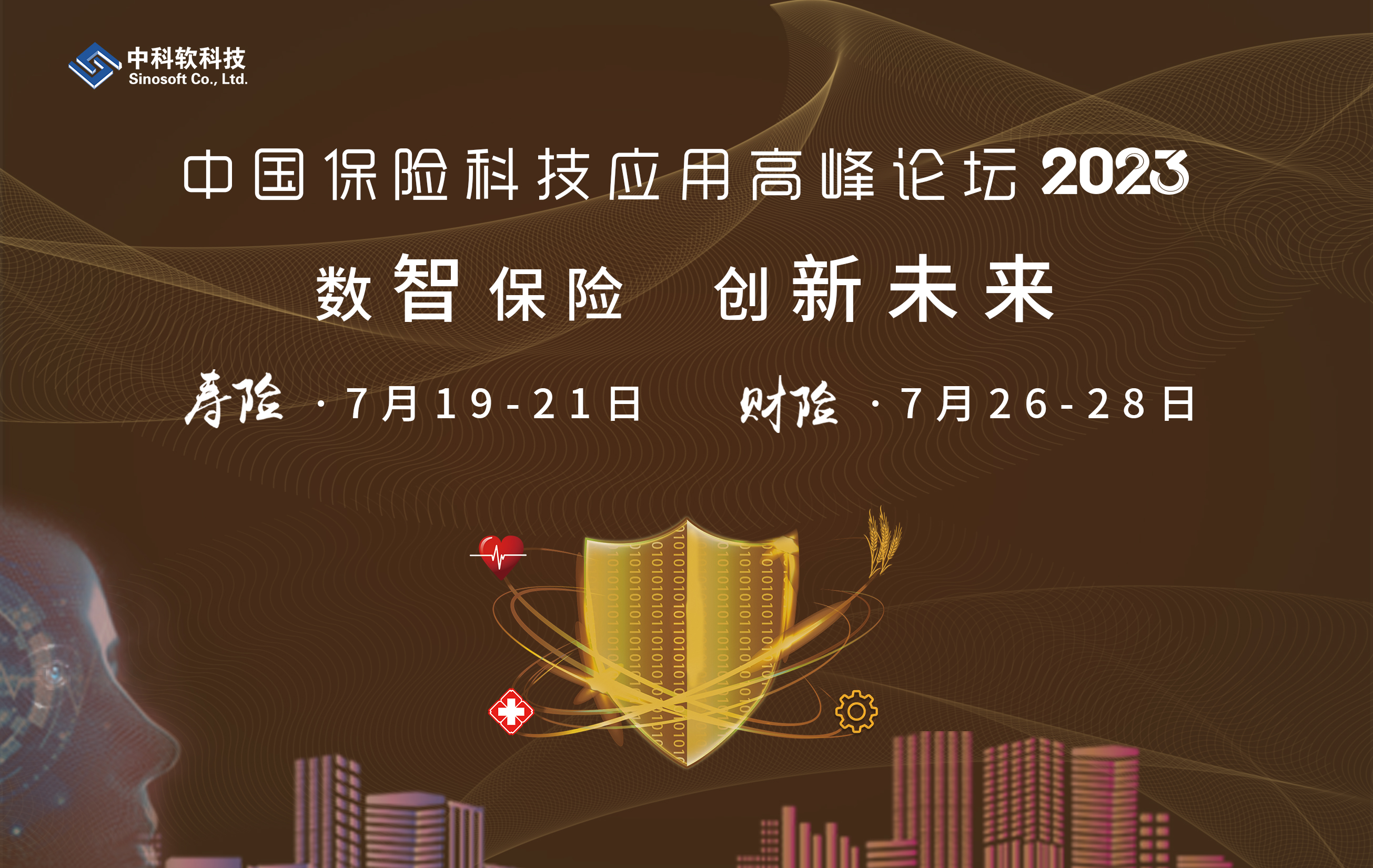 【中国寿险&财险科技应用高峰论坛2023】将于7月在北京召开！ -106498-1